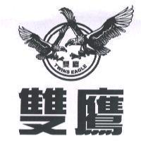 雙鷹 TWINS EAGLE 及圖