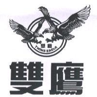 雙鷹