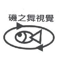 磯之舞視覺及圖