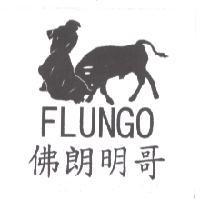 佛朗明哥 FLUNGO 及圖