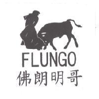 佛朗明哥 FLUNGO 及圖