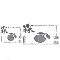 馮霖新埔特產海梨及圖