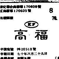 高福及圖