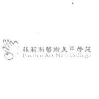 菲莉斯藝術美甲學苑及圖