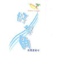 好望角南灣渡假村及圖
