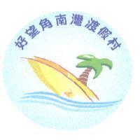 好望角南灣渡假村及圖