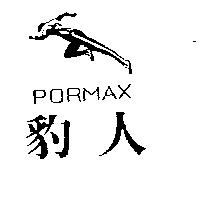 豹人及圖 PORMAX 