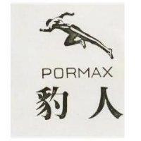 豹人 PORMAX 及圖