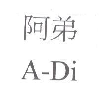阿弟 A-Di
