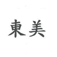 東美標章