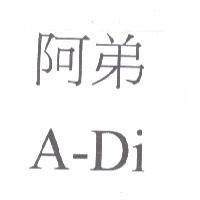 阿弟 A-Di