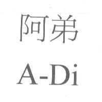 阿弟 A-Di