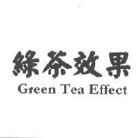 綠茶效果 Green Tea Effect
