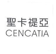 聖卡禔亞 CENCATIA