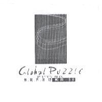 無國界料理帕索 56 無國界 の 新創作彩菜及圖 GlobalPUZZLE FIFTY SIX