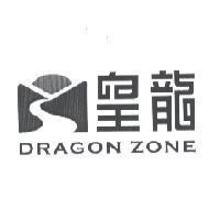 皇龍 DRAGON ZONE 及圖