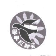 學甲紅腳笭及圖