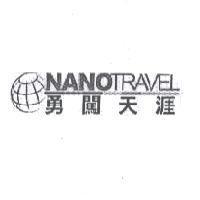 NANOTRAVEL 勇闖天涯及圖