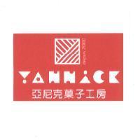 亞尼克菓子工房 YANNICK 及圖