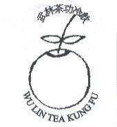 武林茶功冷飲 WU LIN TEA KUNG FU