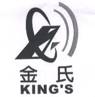 金氏 KING'S 及圖