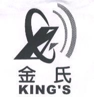 金氏 KING'S 及圖
