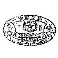龜甲星牌