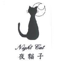 夜貓子 Night Cat 及圖
