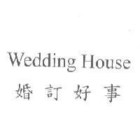 Wedding House 婚訂好事