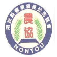 南投縣農業發展促進協會 農協 NONTOU 及圖