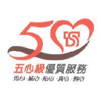 五心級優質服務.用心.細心.貼心.真心.熱心及圖