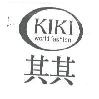 KIKI 其其及圖