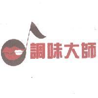 調味大師