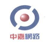 中嘉網路及圖