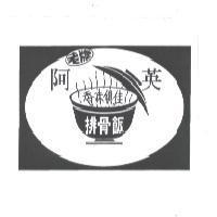 阿英老牌排骨飯香味俱佳設計圖