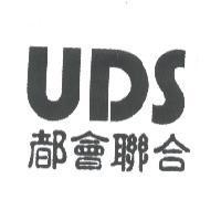 UDS 都會聯合