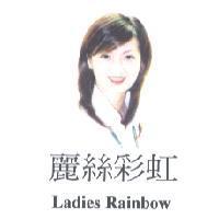 Ladies Rainbow 麗絲彩虹及圖