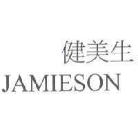 健美生 JAMIESON
