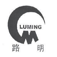 路明 LUMING 及圖