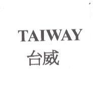TAIWAY 台威