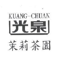 光泉茉莉茶園 KUANG-CHUAN