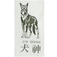 神犬及圖 JIN CHEUAN