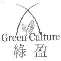 綠盈 Green Culture 及圖