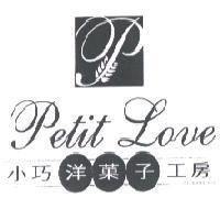 小巧洋菓子工房 Petit Love 及圖