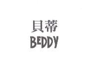 貝蒂 BEDDY