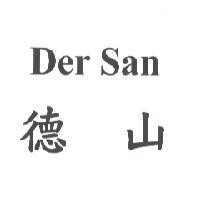 德山 DER SAN