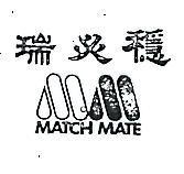 瑞必穩及圖 MATCH MATE 