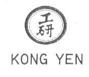 KONG YEN 工研及圖
