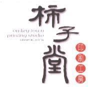 柿子堂 印刷工房 on key town printing studio GRAPHIC ARTS