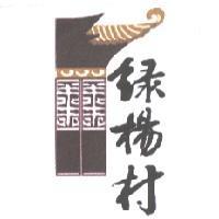綠楊村及圖